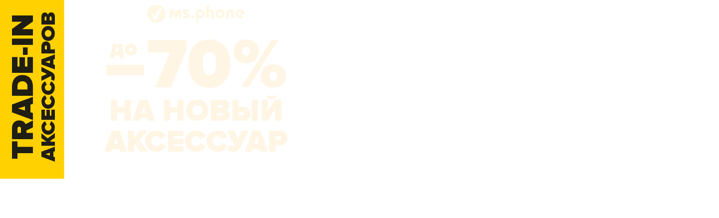 Trade-in акс